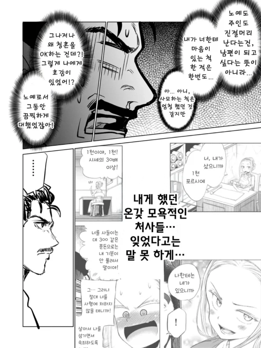 소녀 ㄴㅇ상과 아저씨가 꽁냥대는 만화 2.manga - 이미지 23