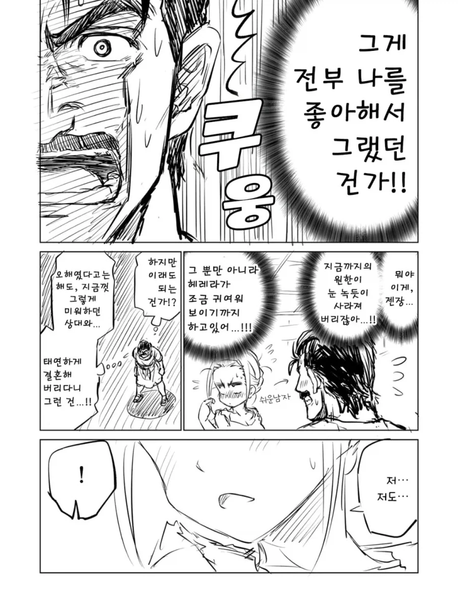 소녀 ㄴㅇ상과 아저씨가 꽁냥대는 만화 2.manga - 이미지 24