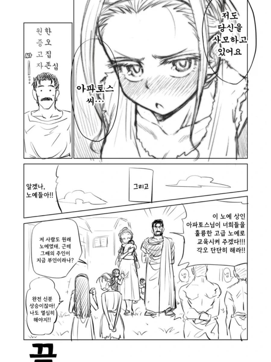 소녀 ㄴㅇ상과 아저씨가 꽁냥대는 만화 2.manga - 이미지 25