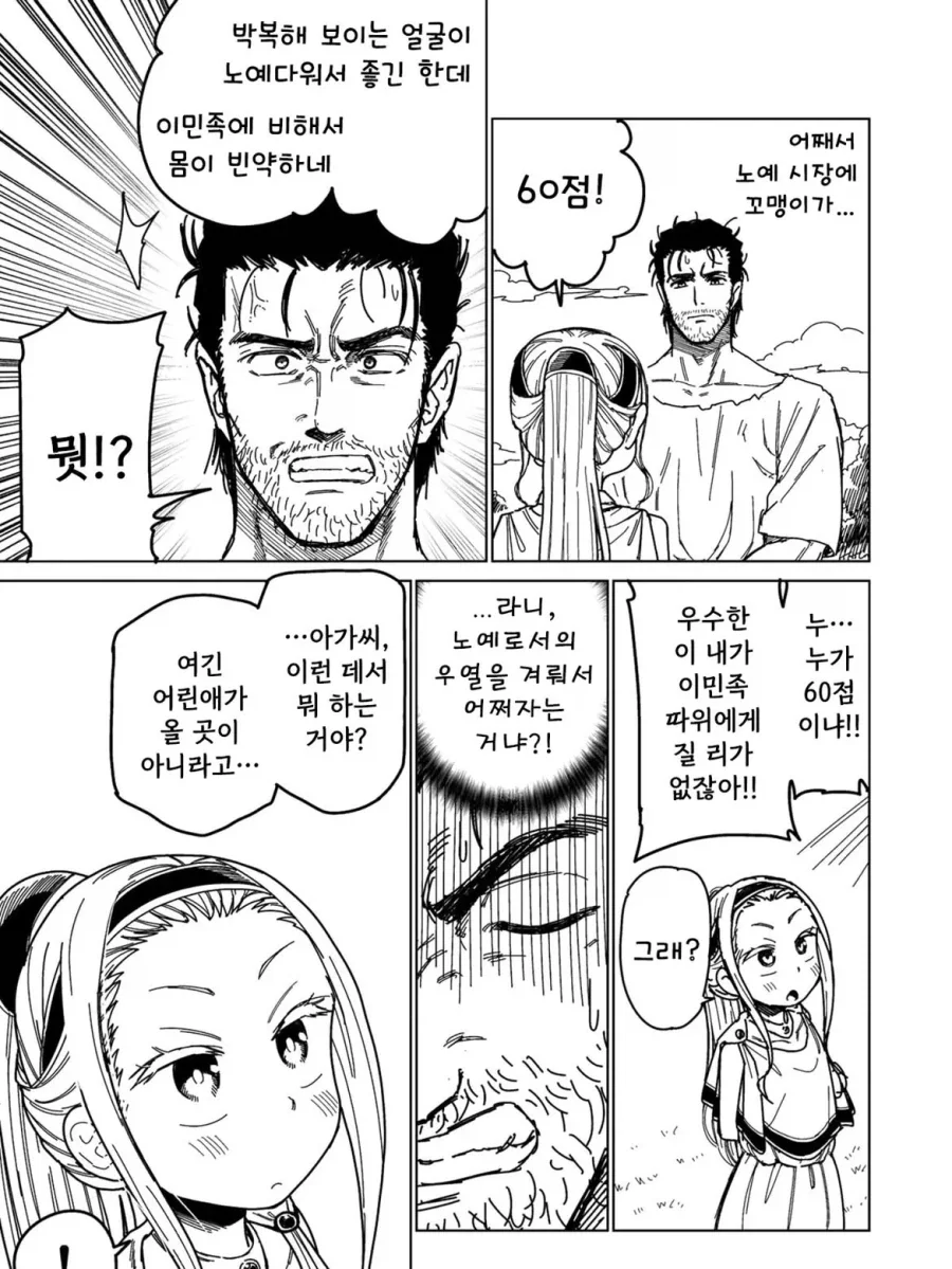 소녀 ㄴㅇ상과 아저씨가 꽁냥대는 만화 0.manga - 이미지 5
