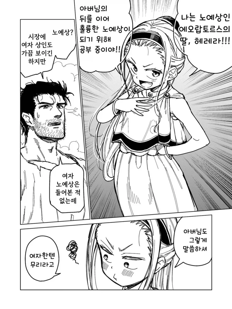 소녀 ㄴㅇ상과 아저씨가 꽁냥대는 만화 0.manga - 이미지 6