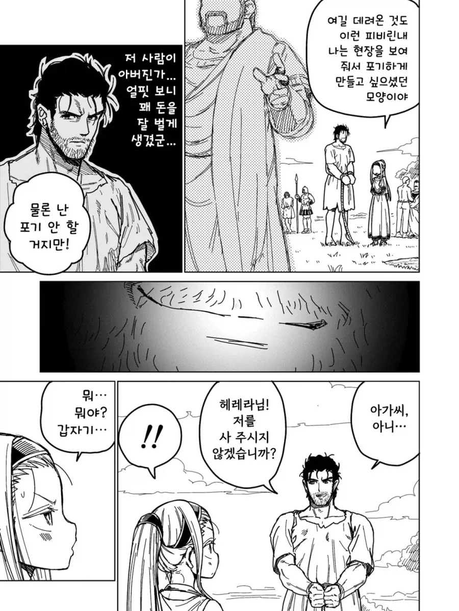 소녀 ㄴㅇ상과 아저씨가 꽁냥대는 만화 0.manga - 이미지 7