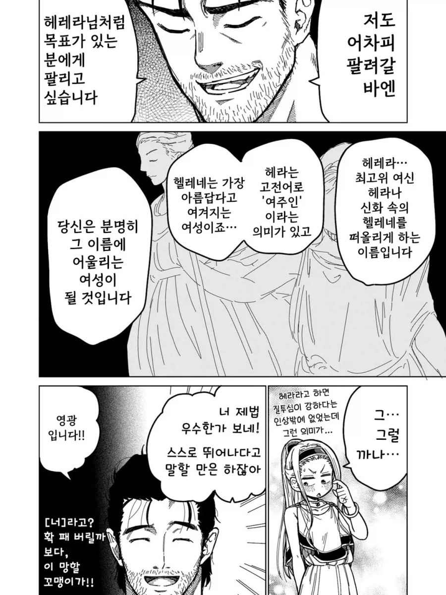 소녀 ㄴㅇ상과 아저씨가 꽁냥대는 만화 0.manga - 이미지 8