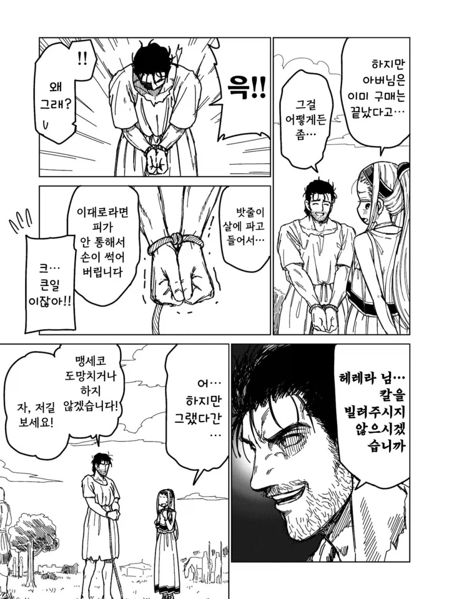 소녀 ㄴㅇ상과 아저씨가 꽁냥대는 만화 0.manga - 이미지 9