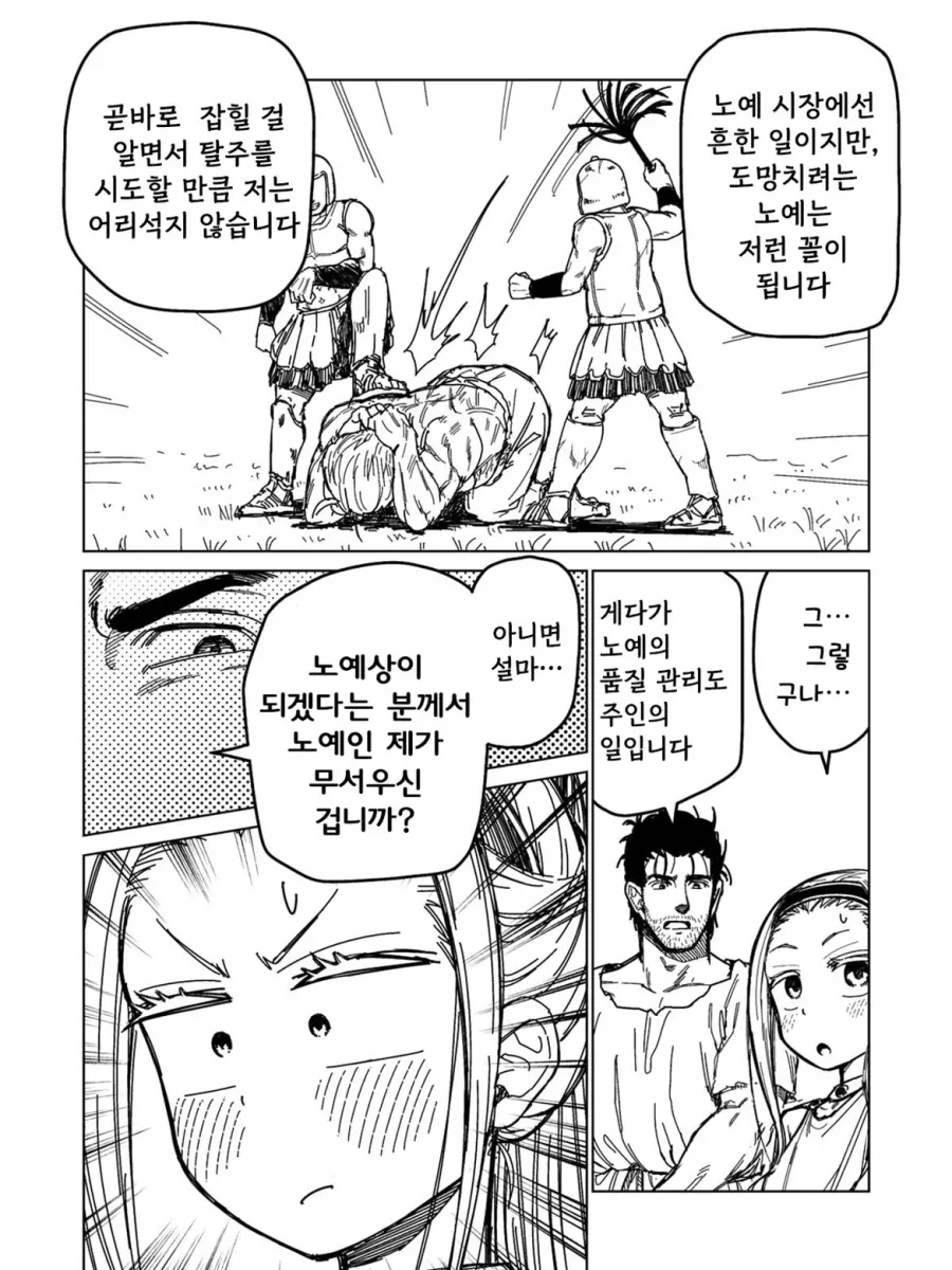 소녀 ㄴㅇ상과 아저씨가 꽁냥대는 만화 0.manga - 이미지 10