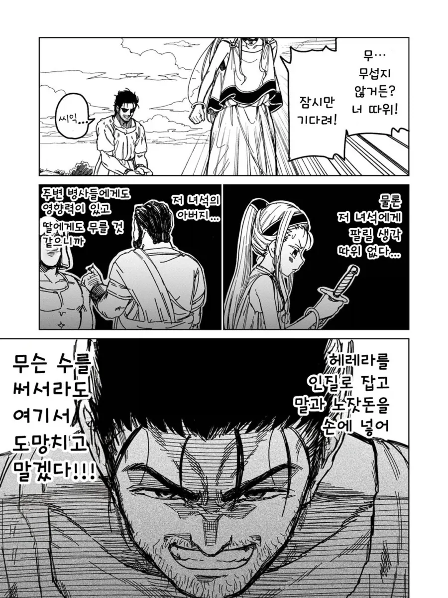 소녀 ㄴㅇ상과 아저씨가 꽁냥대는 만화 0.manga - 이미지 11