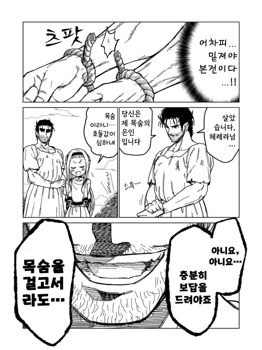 소녀 ㄴㅇ상과 아저씨가 꽁냥대는 만화 0.manga - 이미지 12