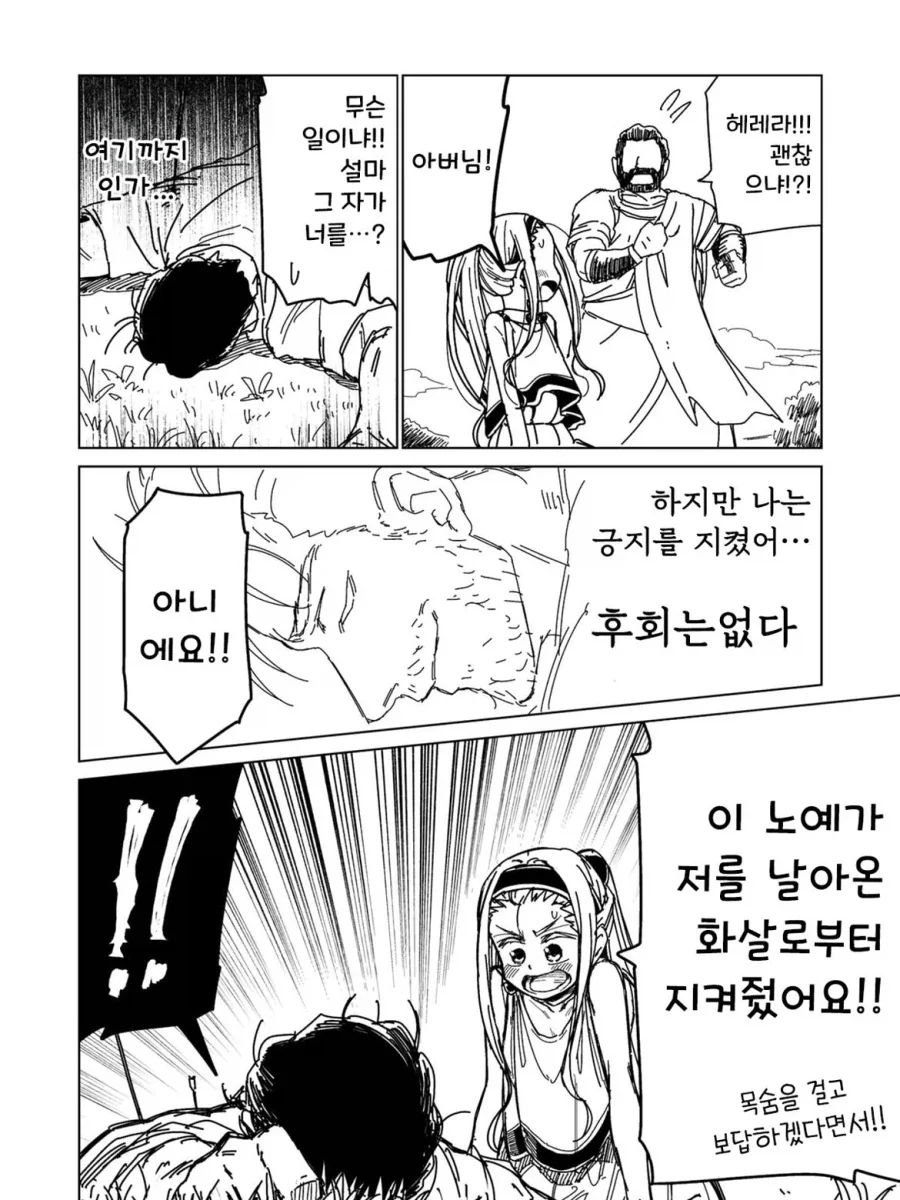 소녀 ㄴㅇ상과 아저씨가 꽁냥대는 만화 0.manga - 이미지 16