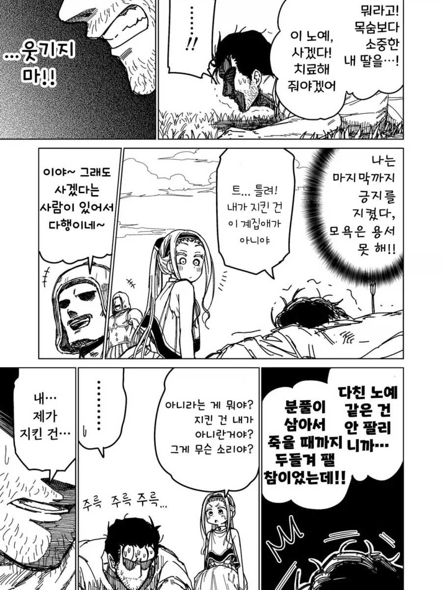 소녀 ㄴㅇ상과 아저씨가 꽁냥대는 만화 0.manga - 이미지 17