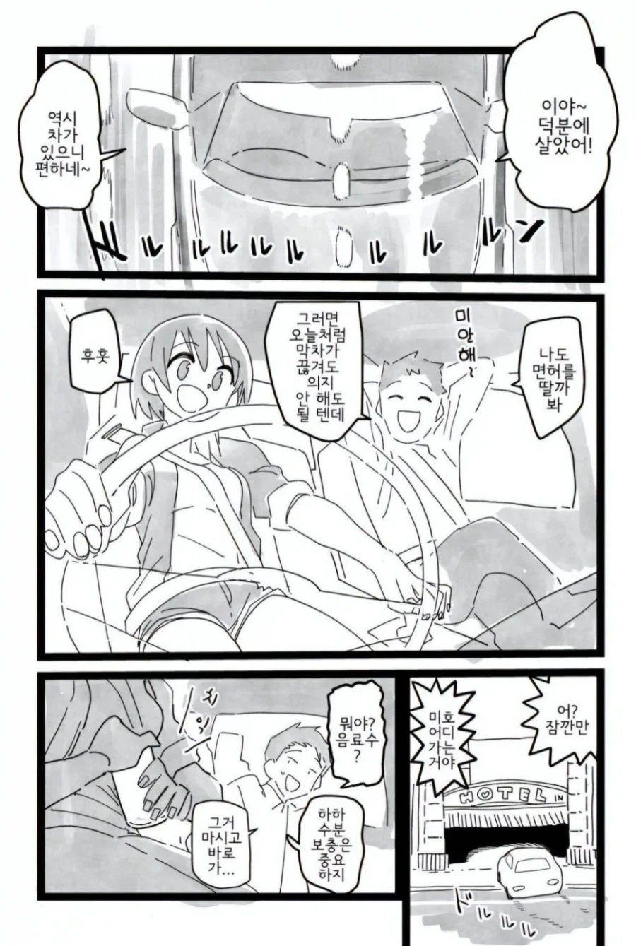 동생을 갖고 싶은 만화 이미지 2