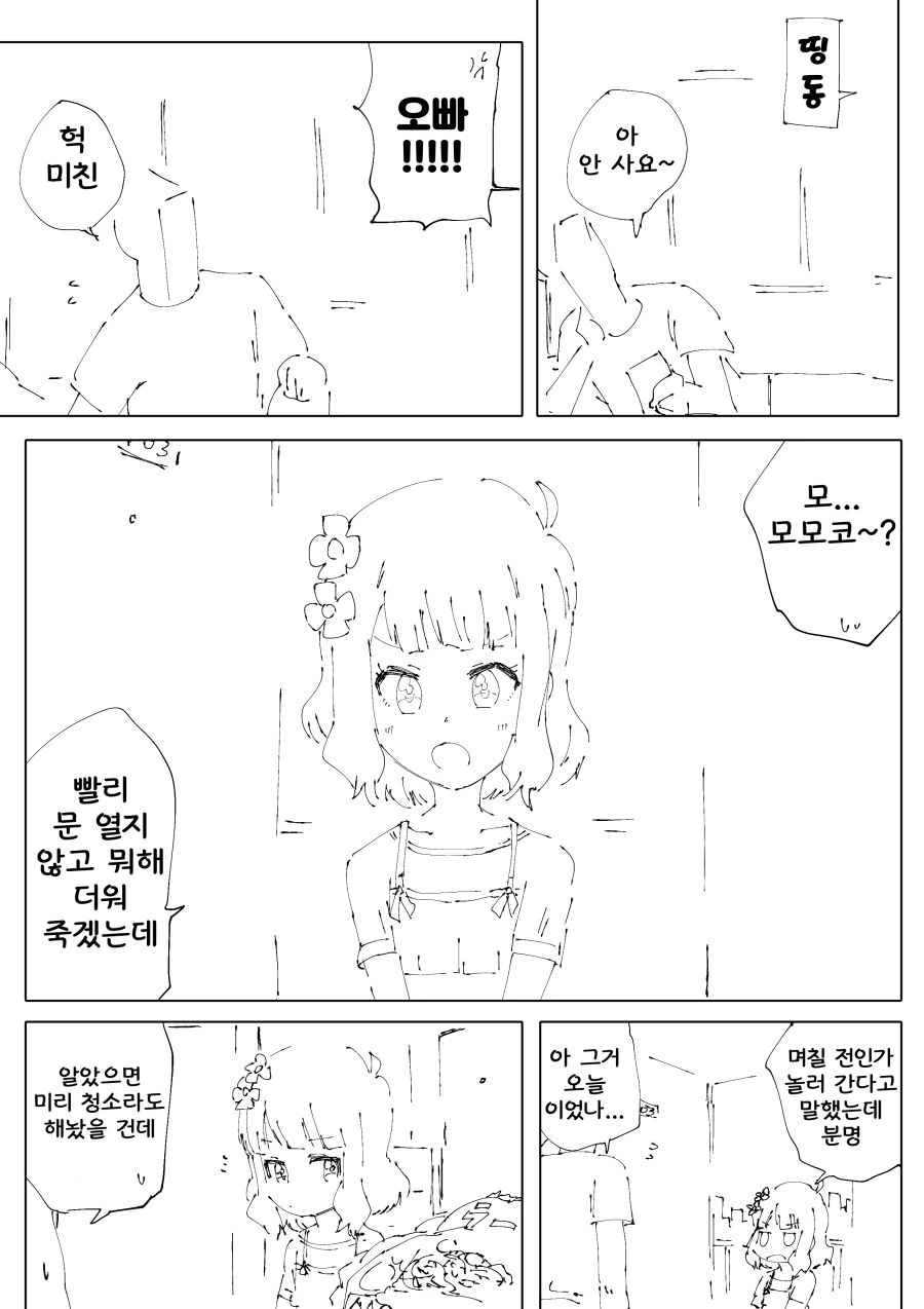 복학생 오빠와 모텔 가는.manhwa 대표 이미지