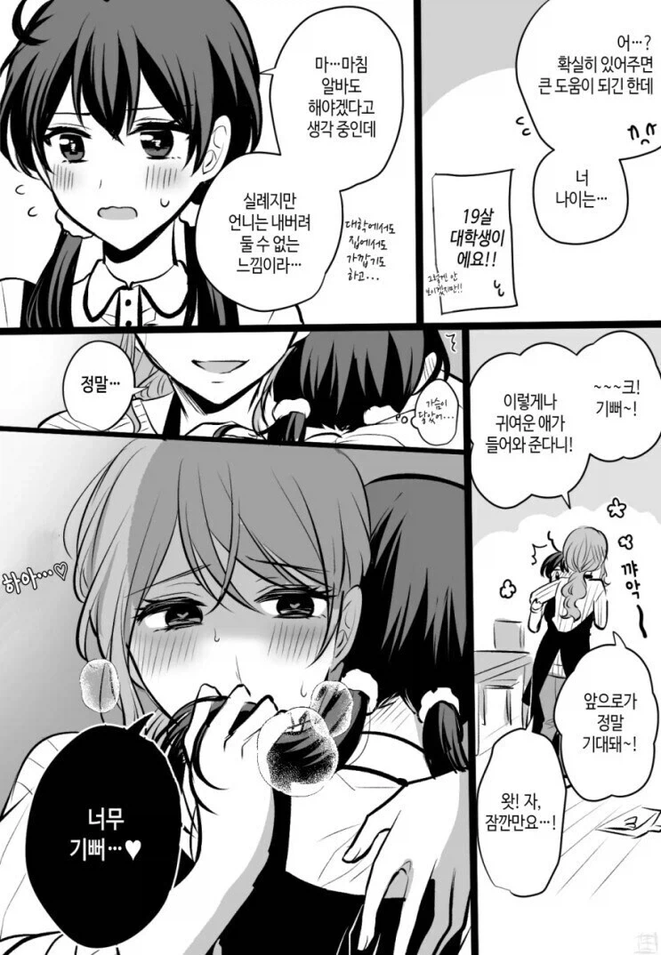 도시 카페를 처음 가본 시골 소녀.Manhwa - 이미지 4