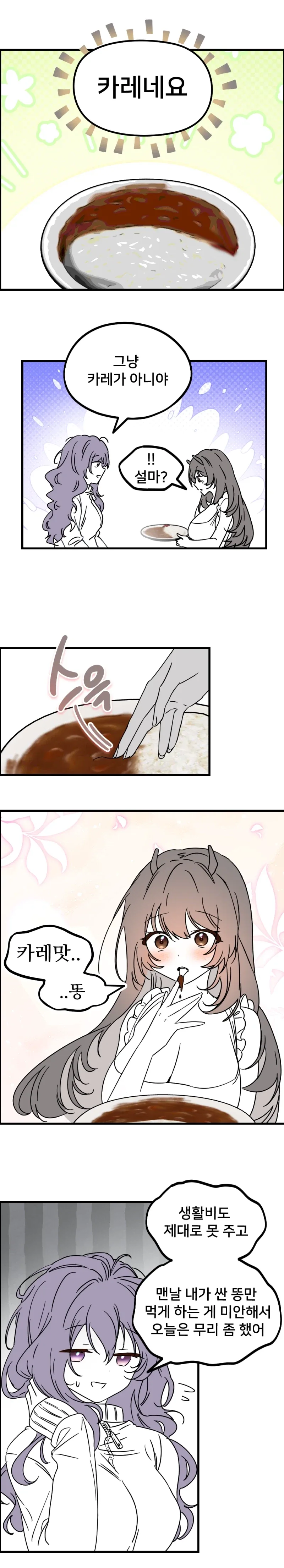 의외로 백합 전문 작가가 그렸다는 만화.manga - 이미지 3