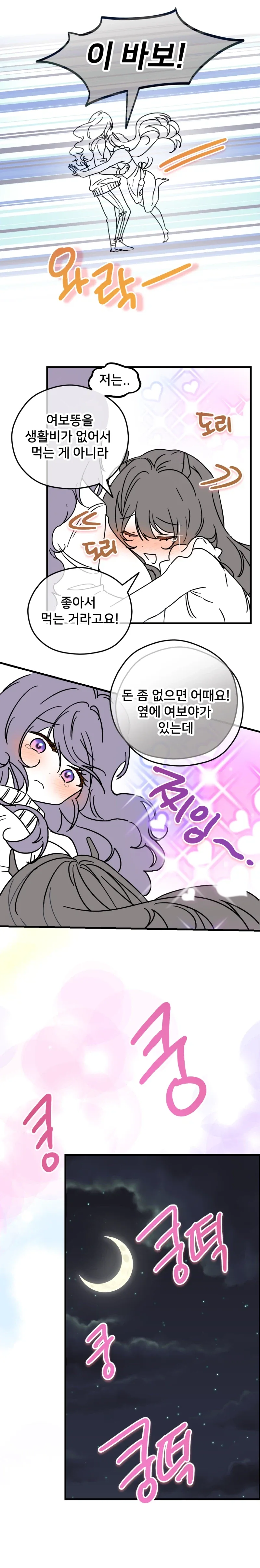 의외로 백합 전문 작가가 그렸다는 만화.manga - 이미지 4