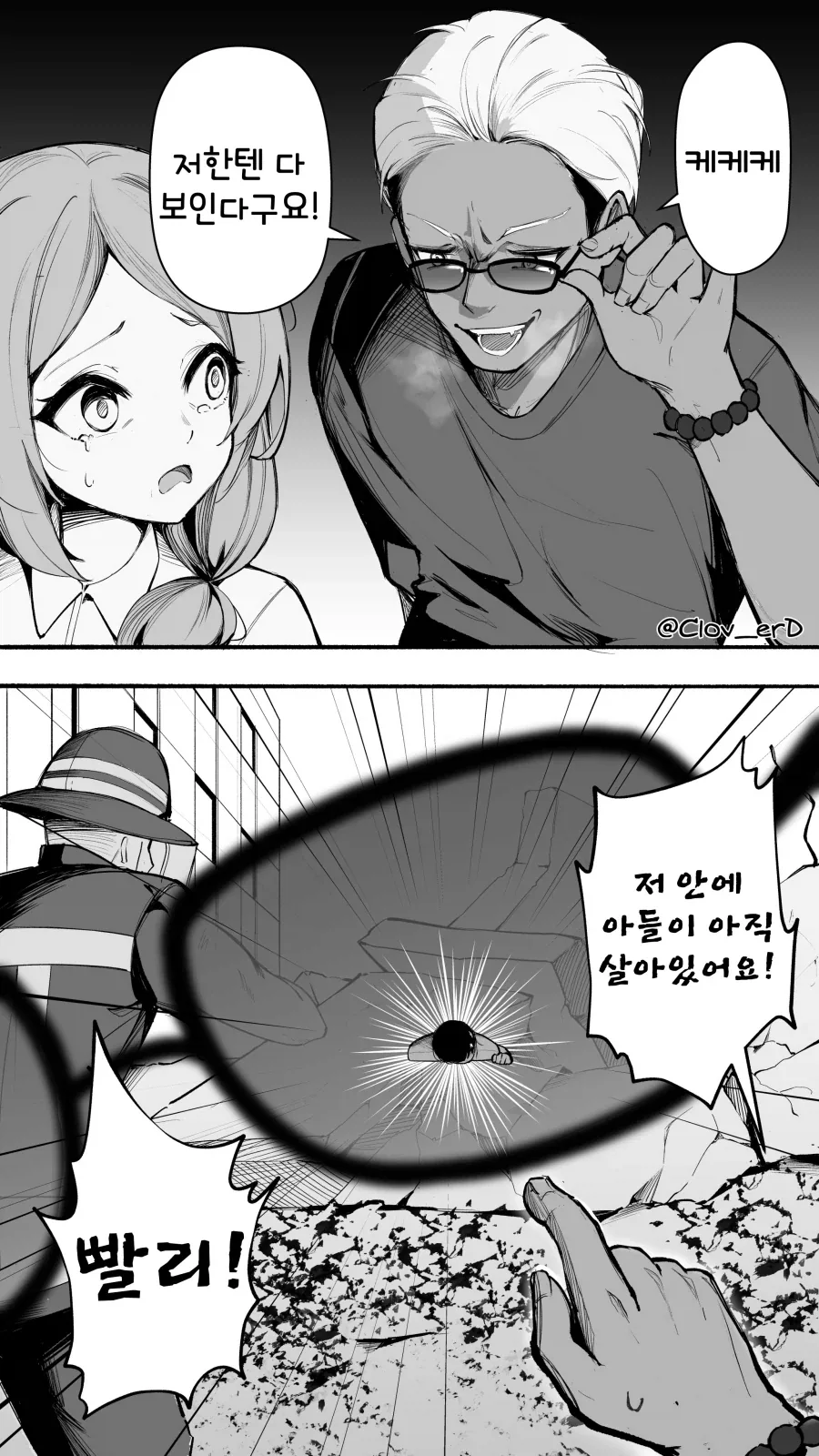 쌩양아치(였던) 와이프 만화.manhwa 이미지 9