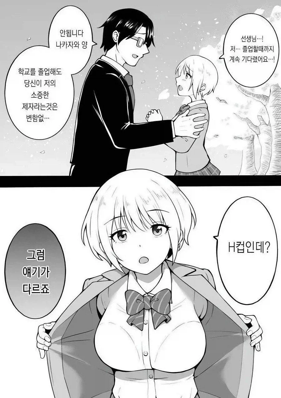 소꿉친구의 고백을 도와주는 만화 이미지 12
