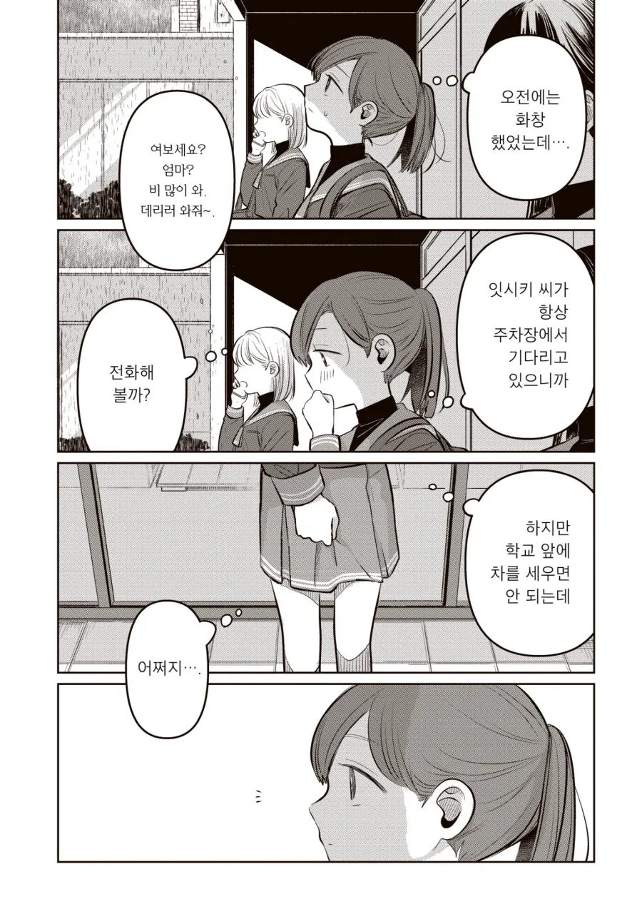 13세 여배우 만화보면 남주가 유혹하는것 맞음 - 이미지 2