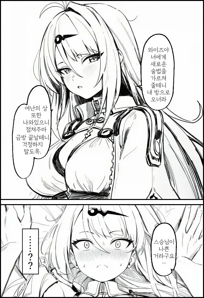스승님과 음양합일 하여 해독하는 .manwha 이미지 24