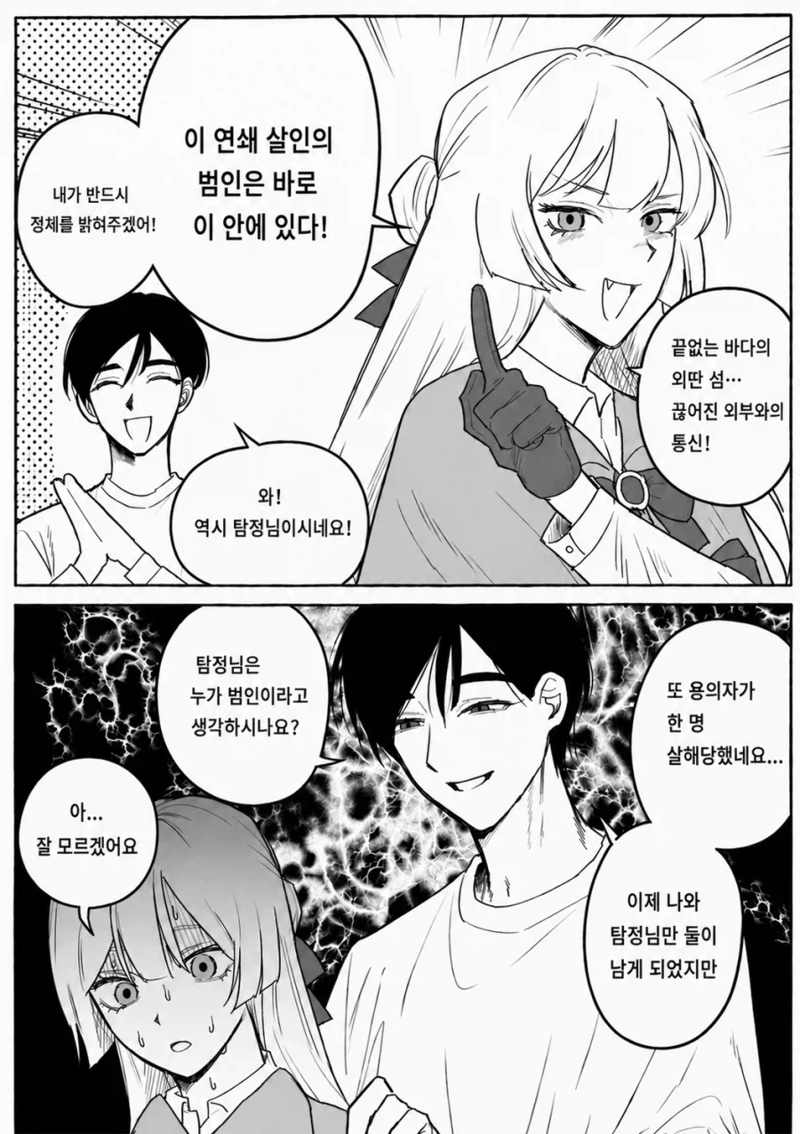 오타쿠가 미소녀TS 전생하는 만화.manwha 이미지 8
