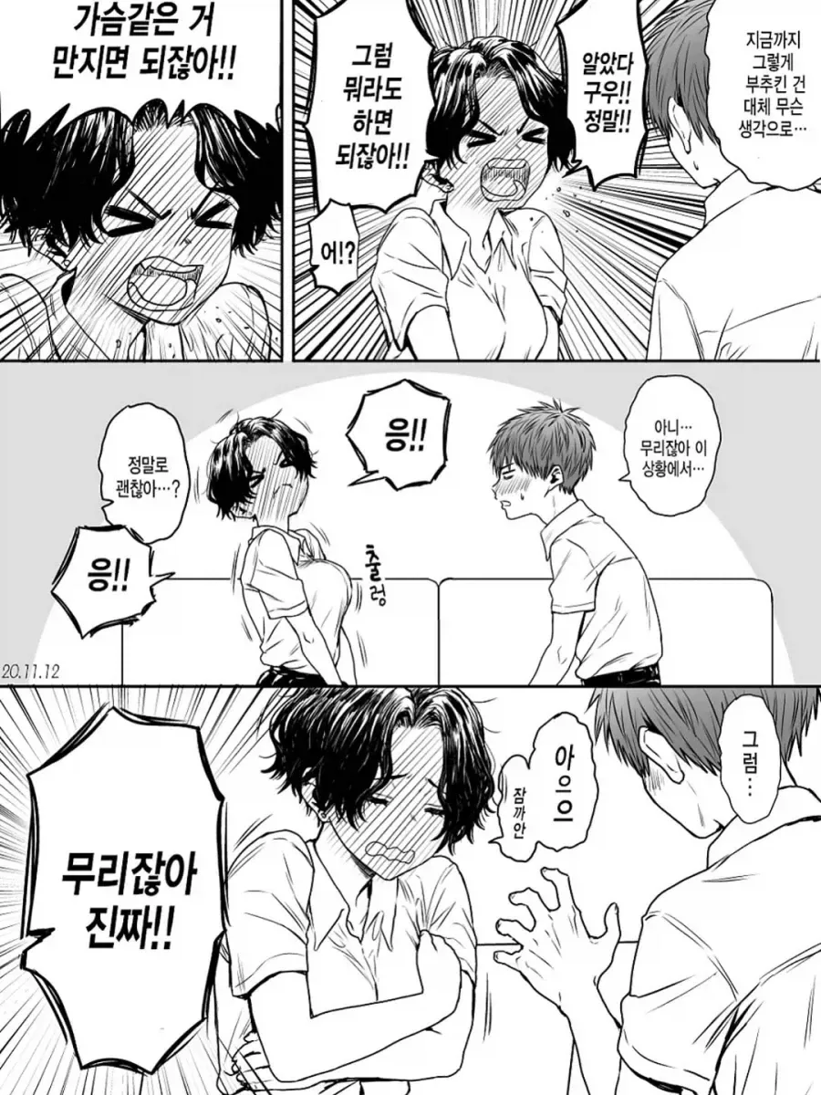 자꾸 어흐하자고 치덕대는 소꿉친구 망가 - 이미지 3