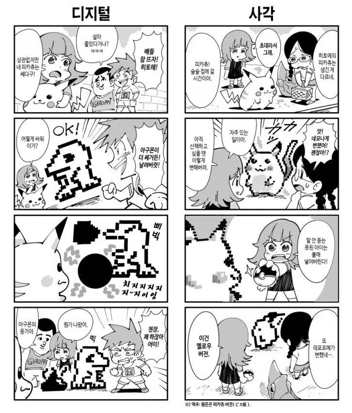 엄마가 초대 피카츄 잡아주는 만화.manga - 이미지 2
