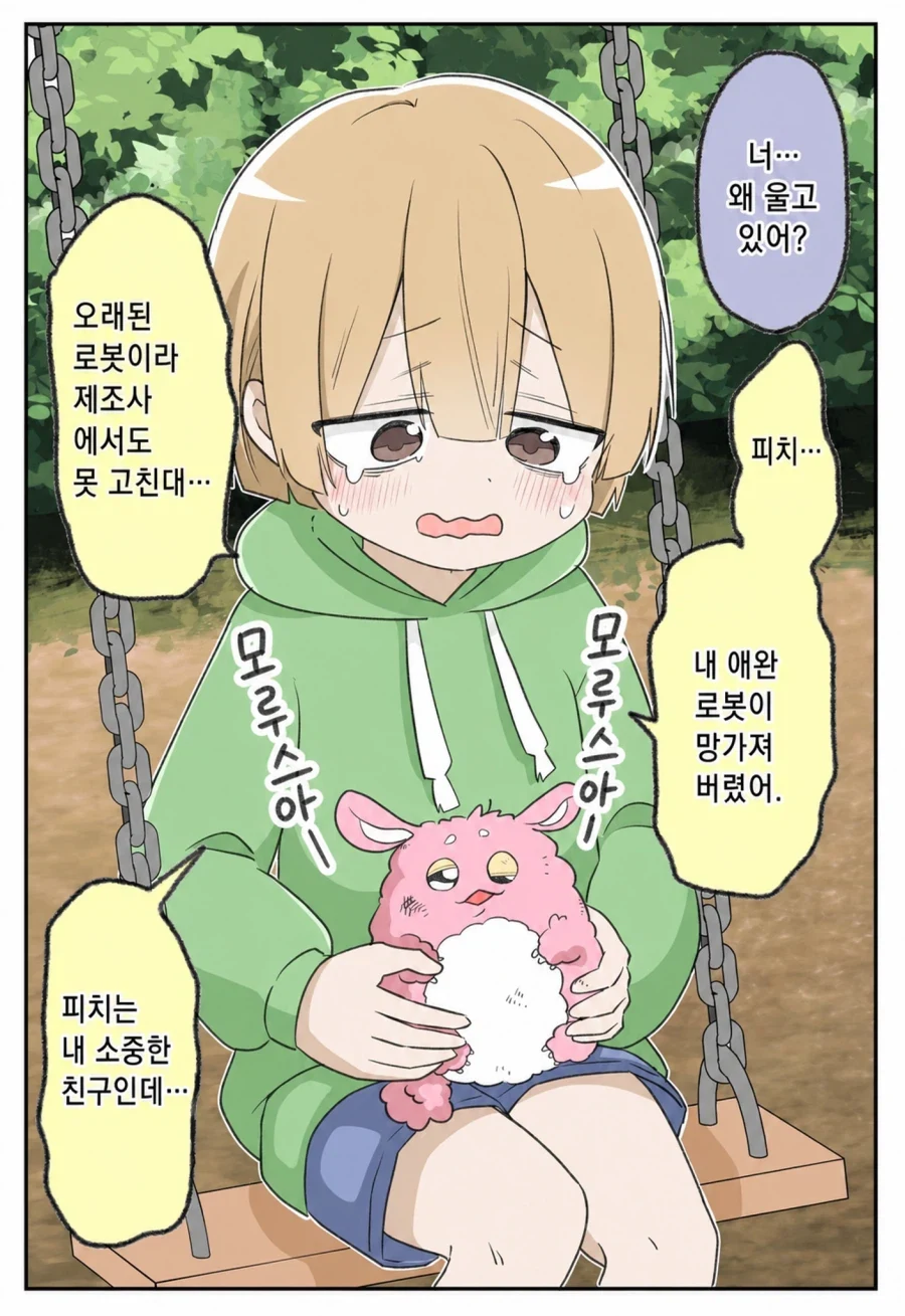 로봇 여자친구와 의무방어전 만화.manwha 이미지 5