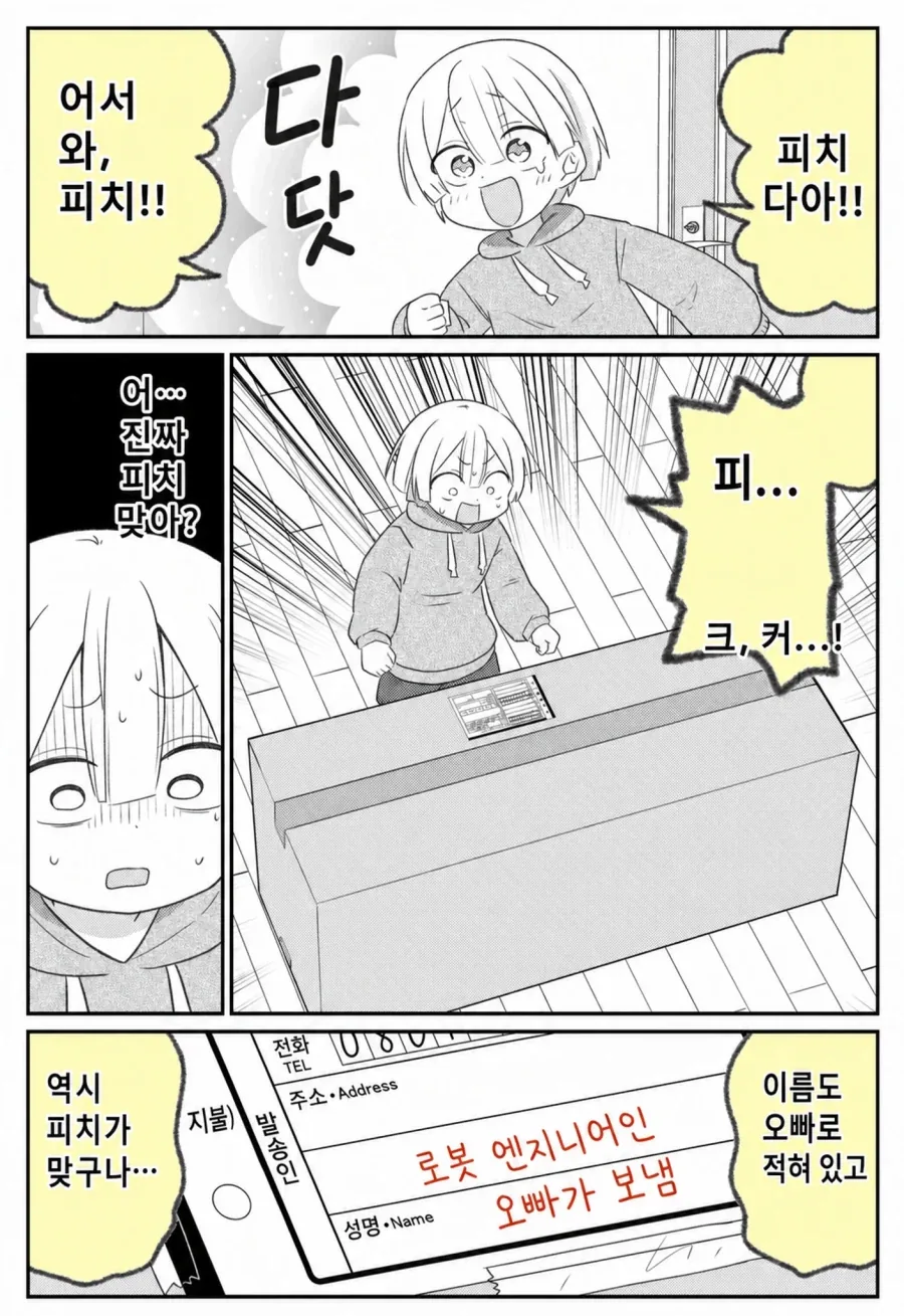 아이의 애완 로봇을 고쳐주는 만화.manga - 이미지 3