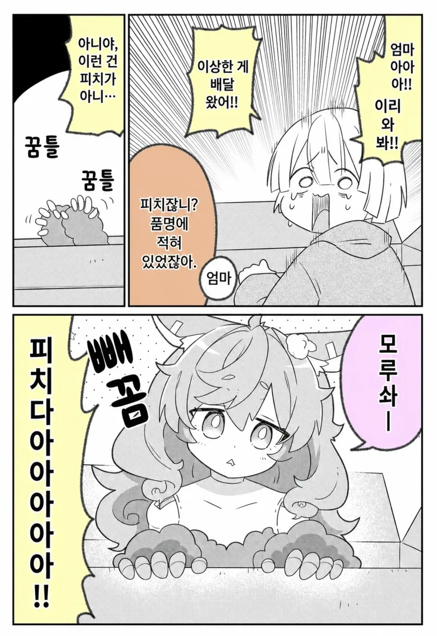 아이의 애완 로봇을 고쳐주는 만화.manga - 이미지 5