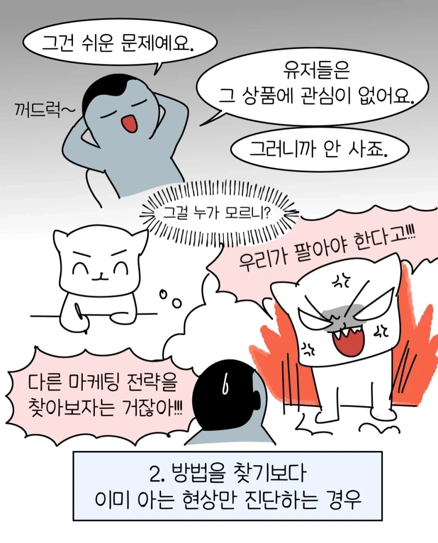 망하는 회의 특징.manwha - 이미지 7