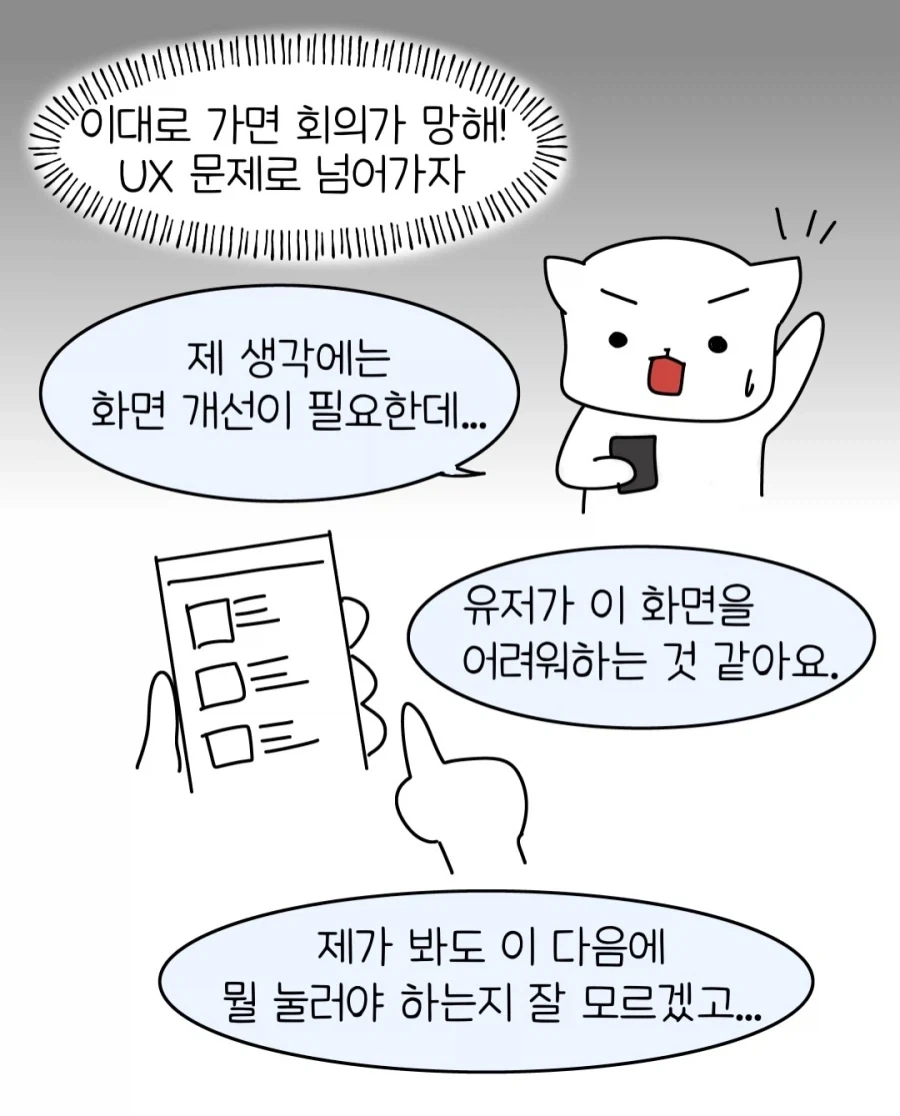 망하는 회의 특징.manwha - 이미지 8