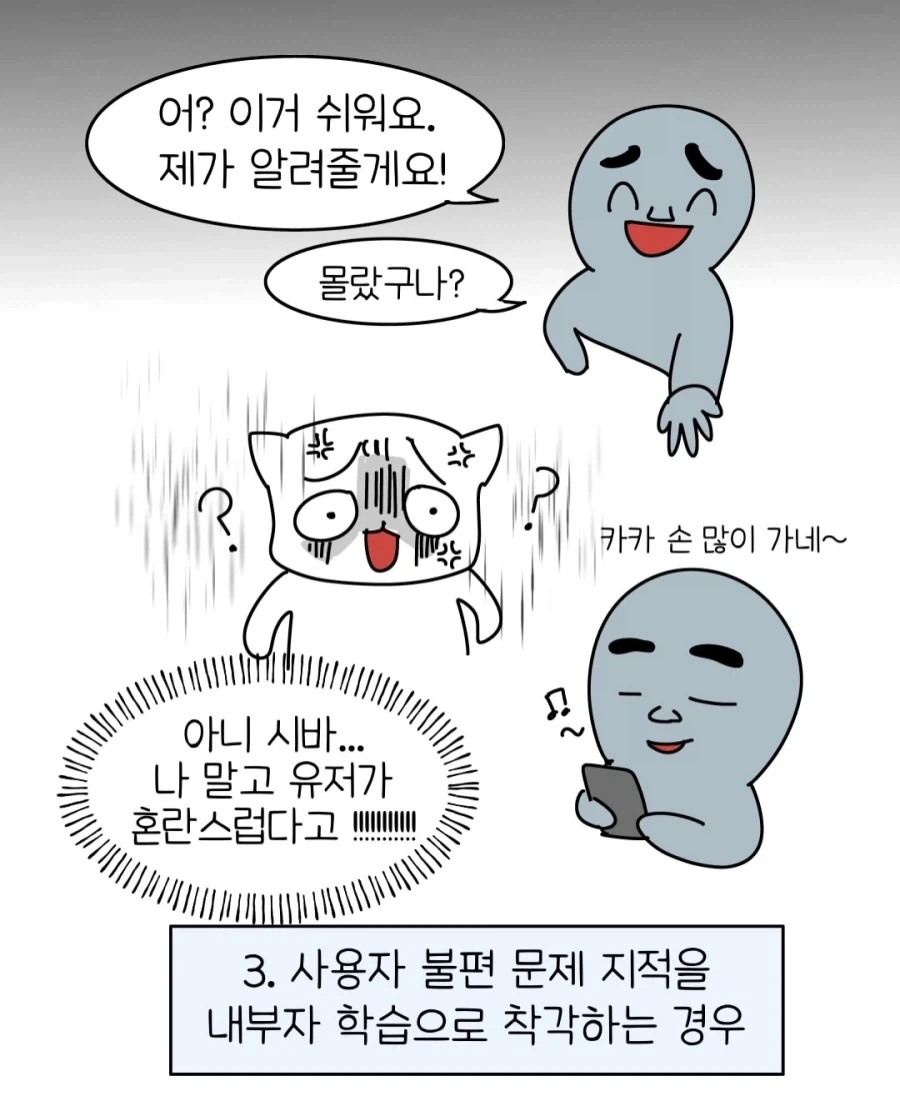 망하는 회의 특징.manwha - 이미지 9
