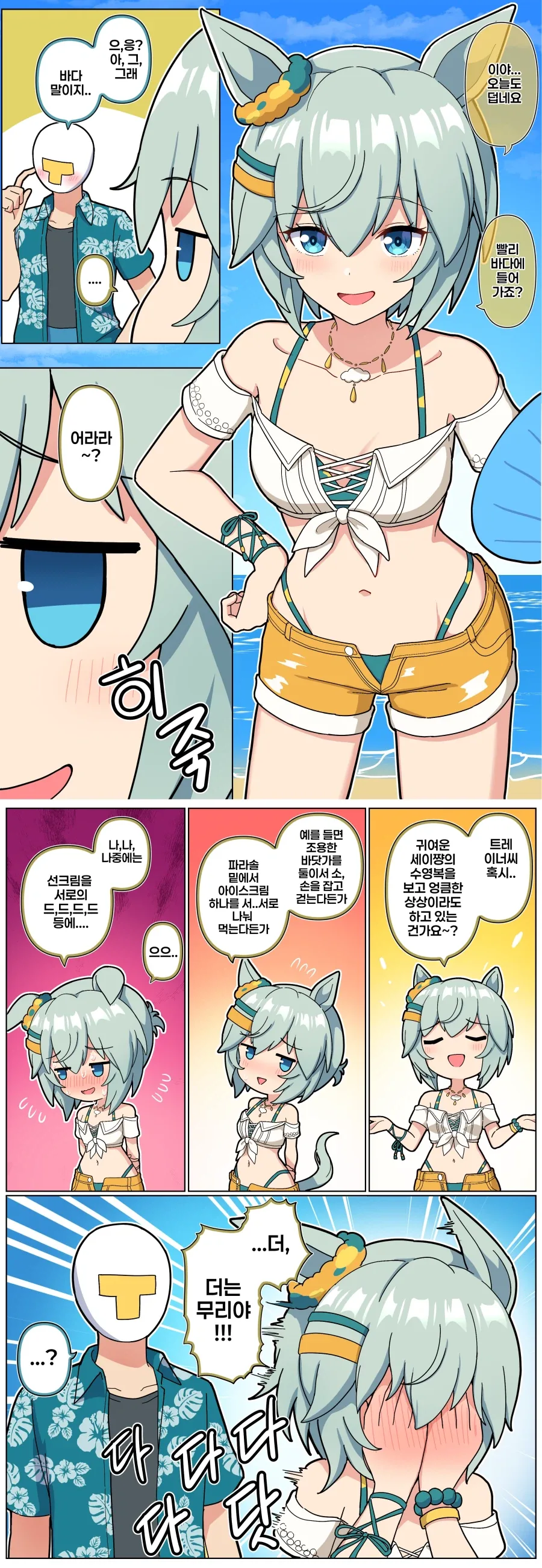 말딸) ㅁㅋ로 찍은 당근 먹는 스페짱.manga 이미지 2