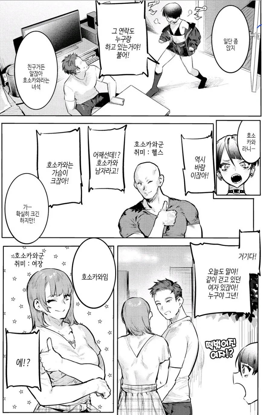 의심병 걸린 여친.manhwa - 이미지 2
