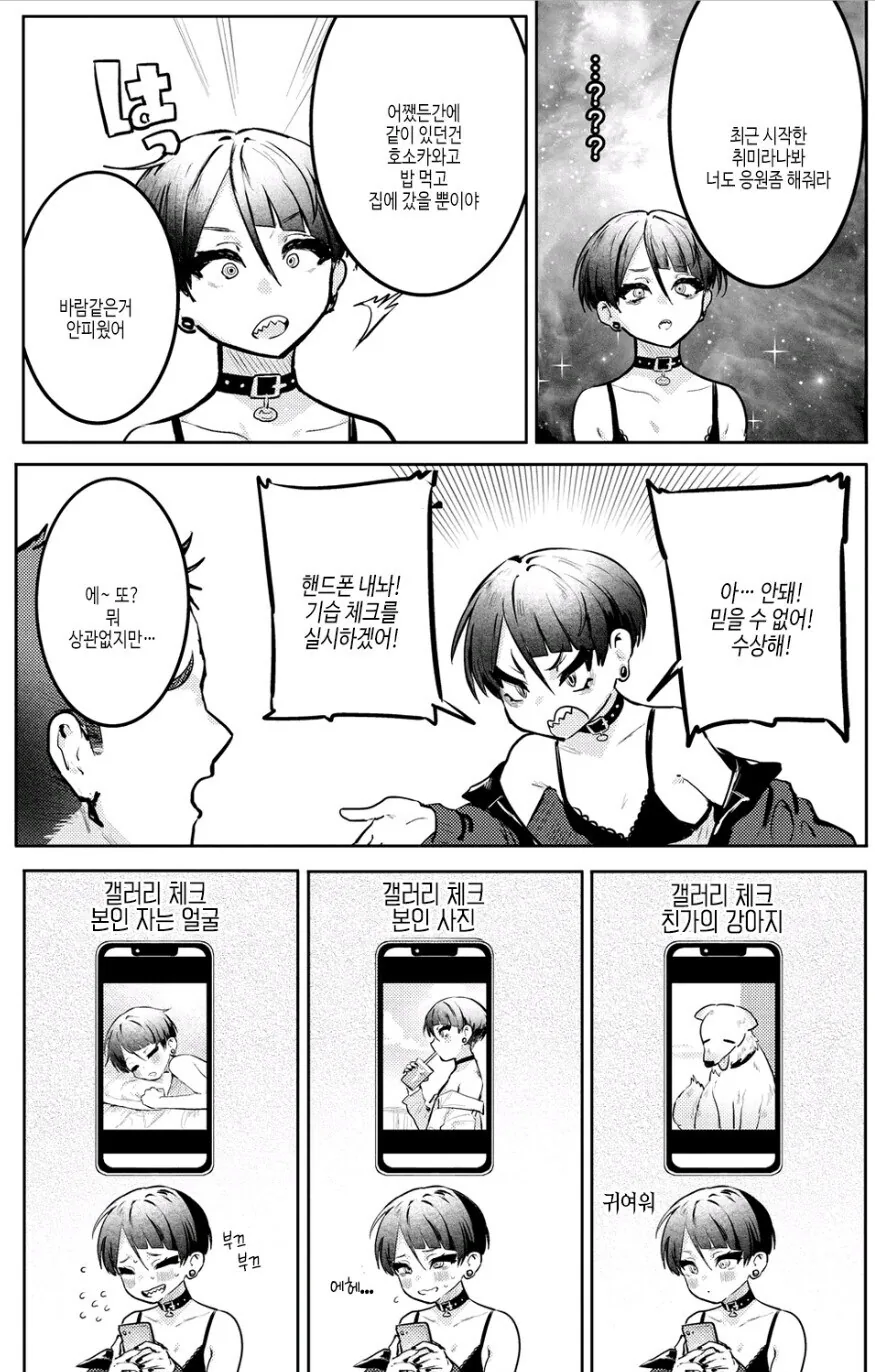 의심병 걸린 여친.manhwa - 이미지 3