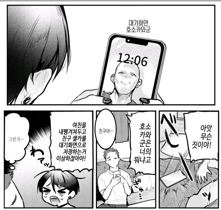 의심병 걸린 여친.manhwa - 이미지 4