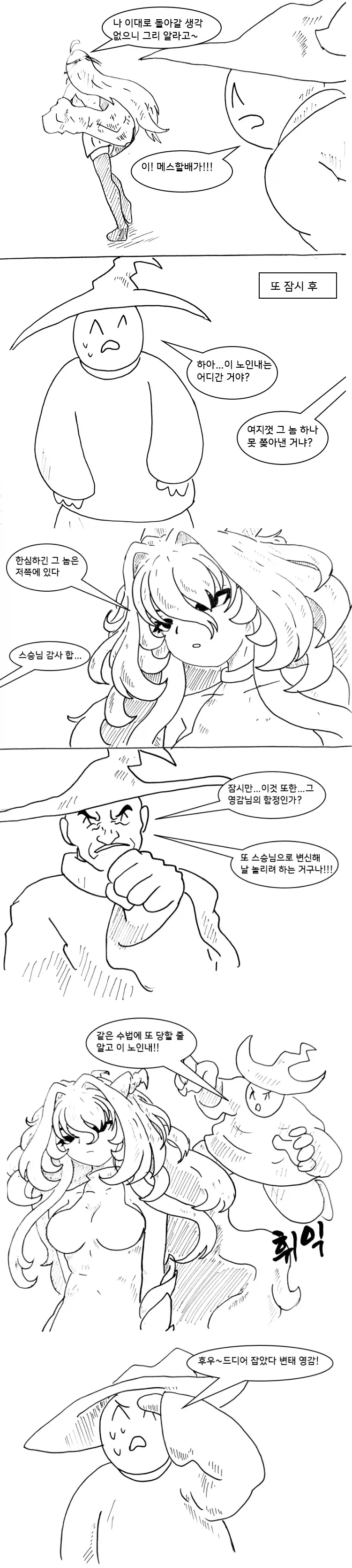 추가) "네 방에서 내 ㅅㅇ이 나왔다만".manhwa - 이미지 4