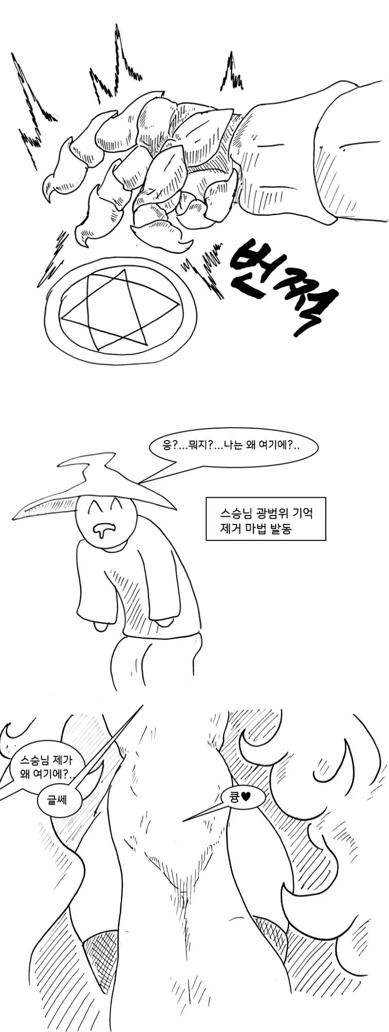 추가) "네 방에서 내 ㅅㅇ이 나왔다만".manhwa - 이미지 11