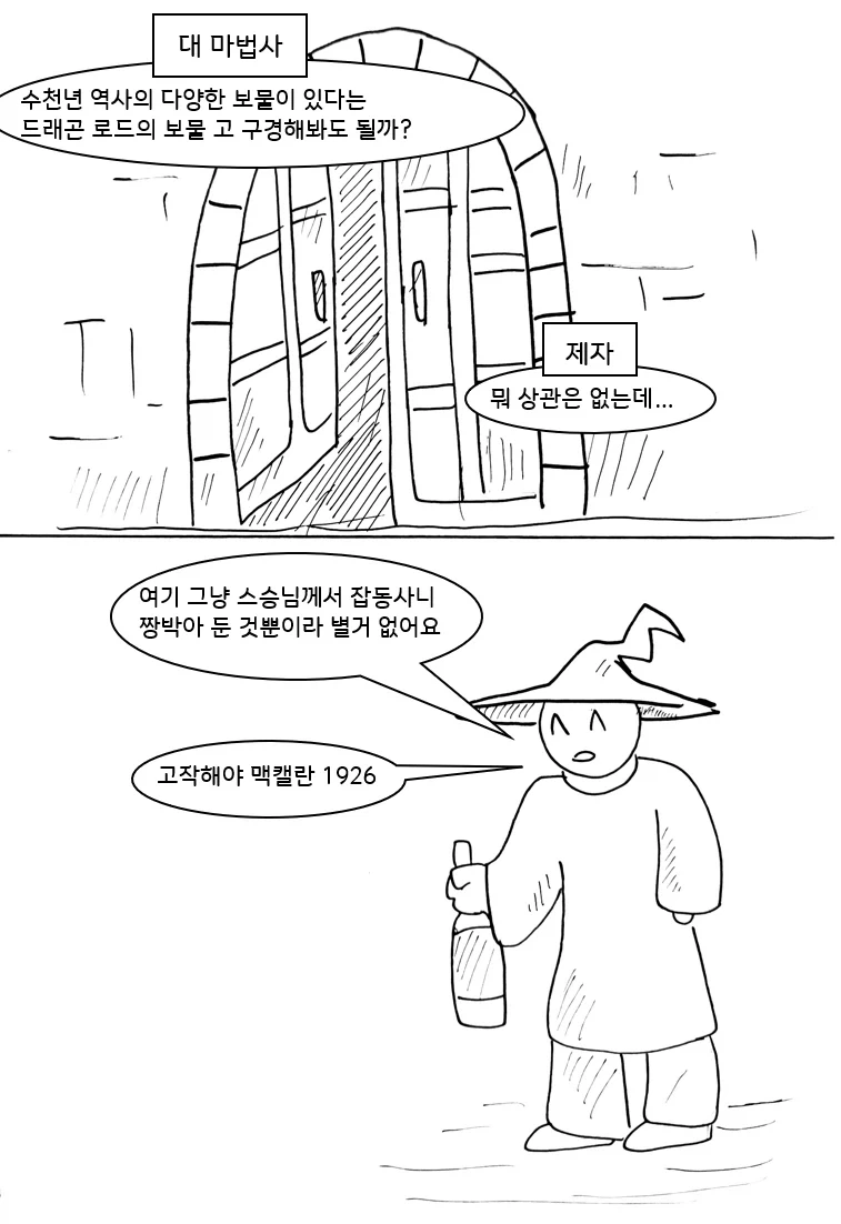 "여기는 잡동사니 밖에 없어요".manhwa