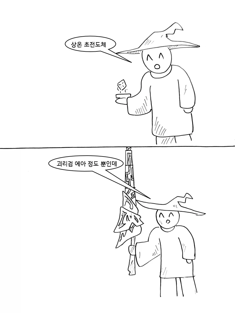 "여기는 잡동사니 밖에 없어요".manhwa - 이미지 2