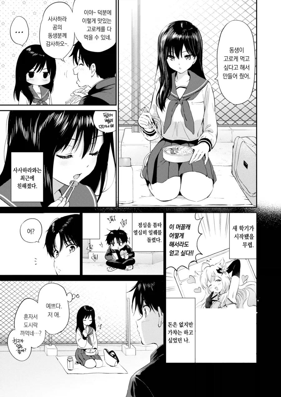 동급생과 도시락먹는 평소와 같은 옥상.manhwa - 이미지 3