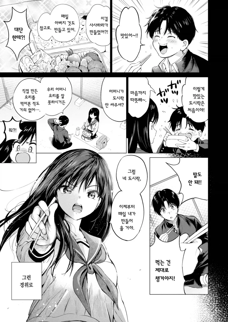 동급생과 도시락먹는 평소와 같은 옥상.manhwa - 이미지 5