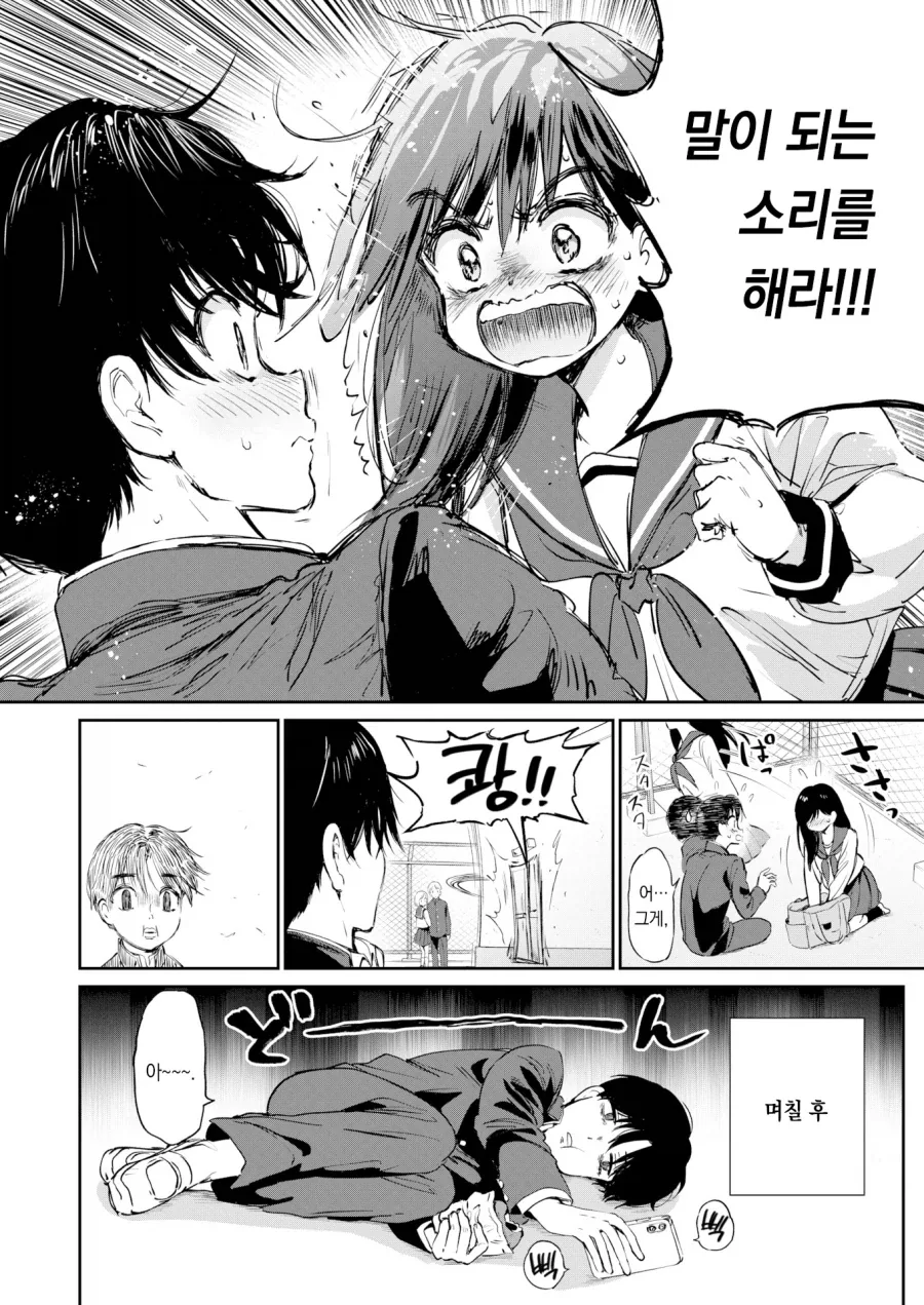동급생과 도시락먹는 평소와 같은 옥상.manhwa - 이미지 10