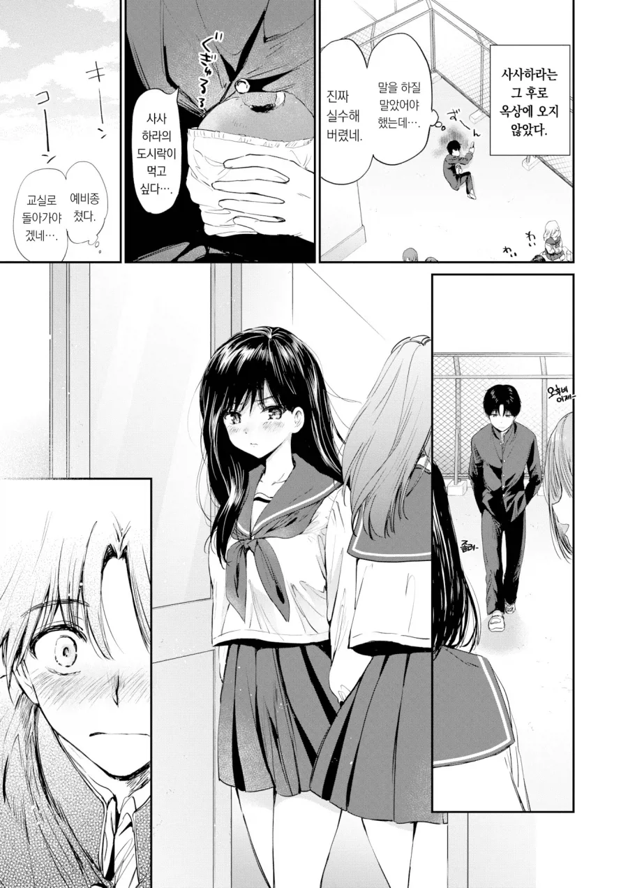 동급생과 도시락먹는 평소와 같은 옥상.manhwa - 이미지 11