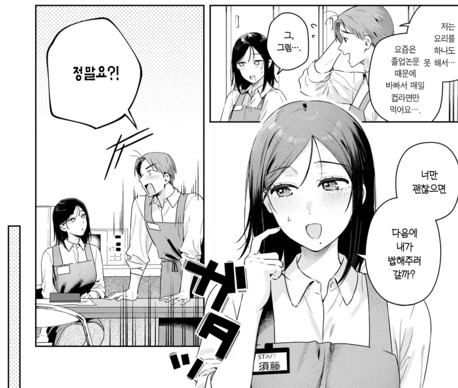 아줌마가 미니스커트 입는 만화.Manhwa 이미지 24