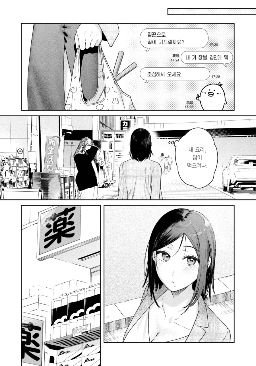 밥 해준다면서 이상한 식재료 사는 아줌마.manhwa - 이미지 2