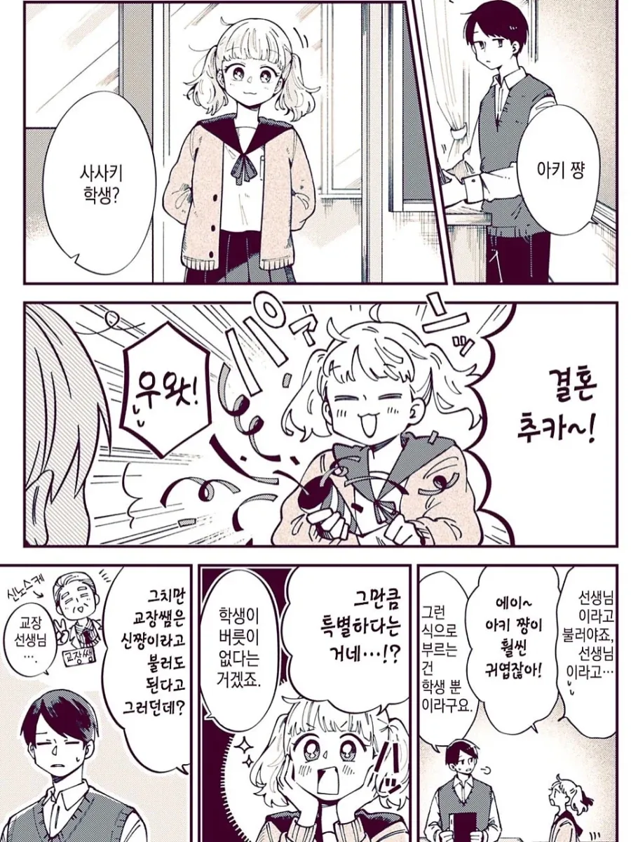 왕따 여학생을 챙기는 선생님 만화 이미지 5
