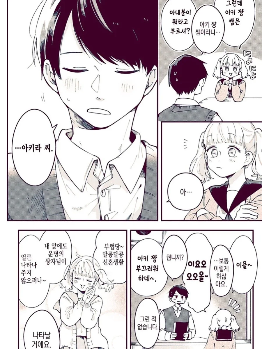 선생님 결혼을 축하하는.Manhwa - 이미지 2