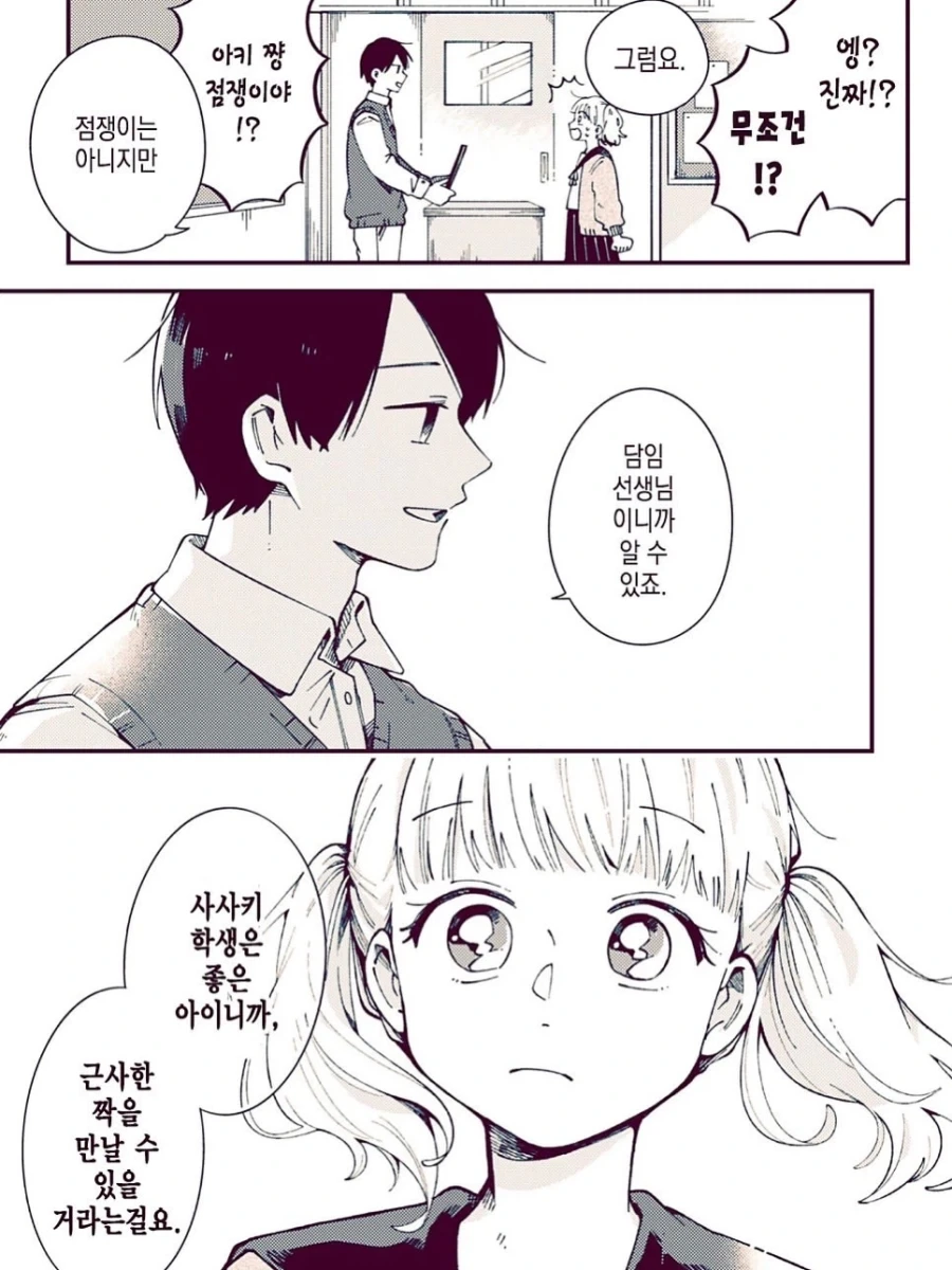 선생님 결혼을 축하하는.Manhwa - 이미지 3