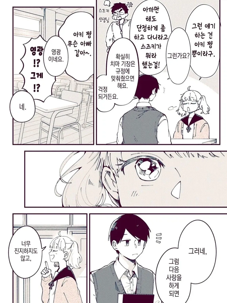 선생님 결혼을 축하하는.Manhwa - 이미지 4