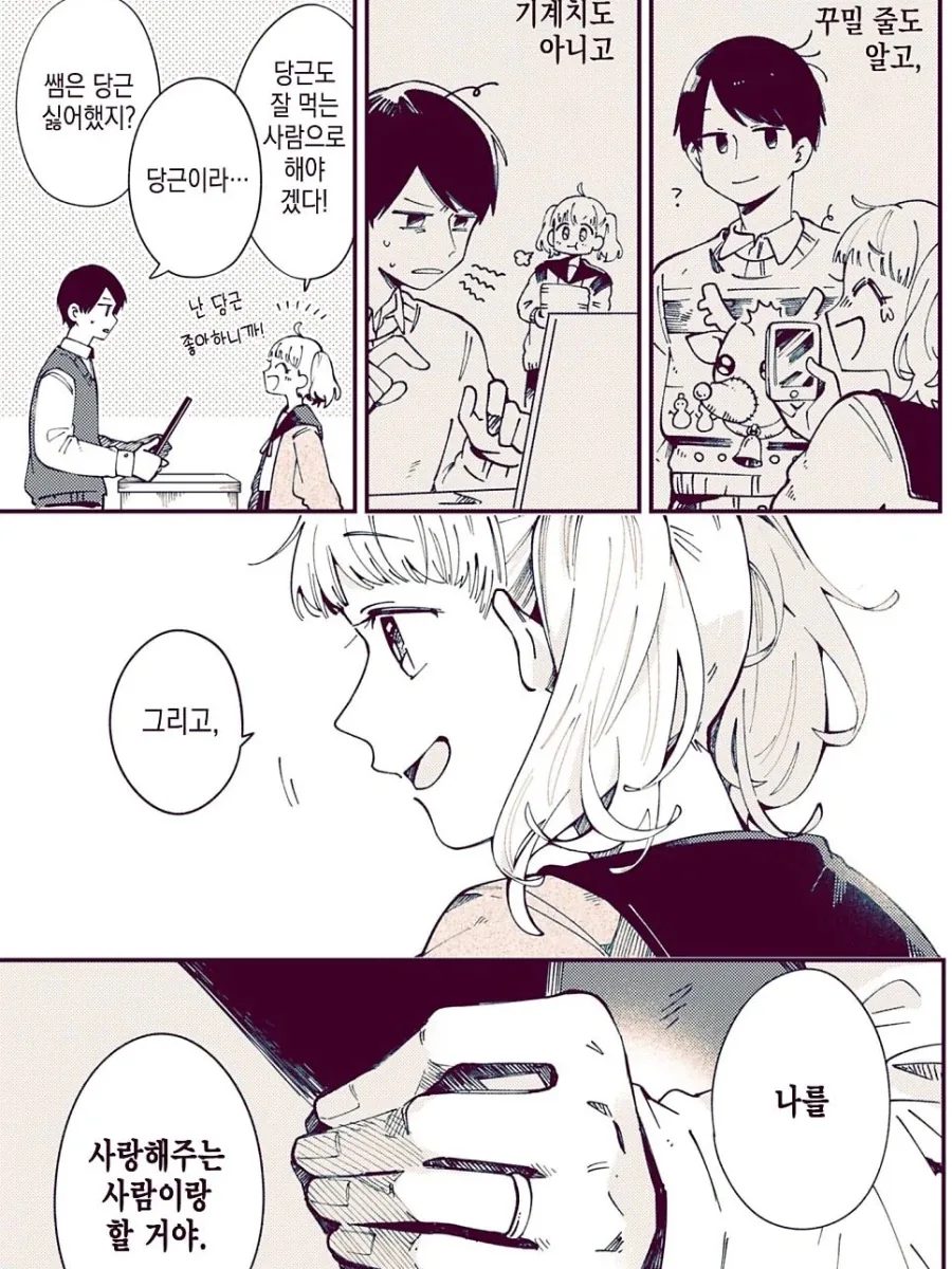 선생님 결혼을 축하하는.Manhwa - 이미지 5
